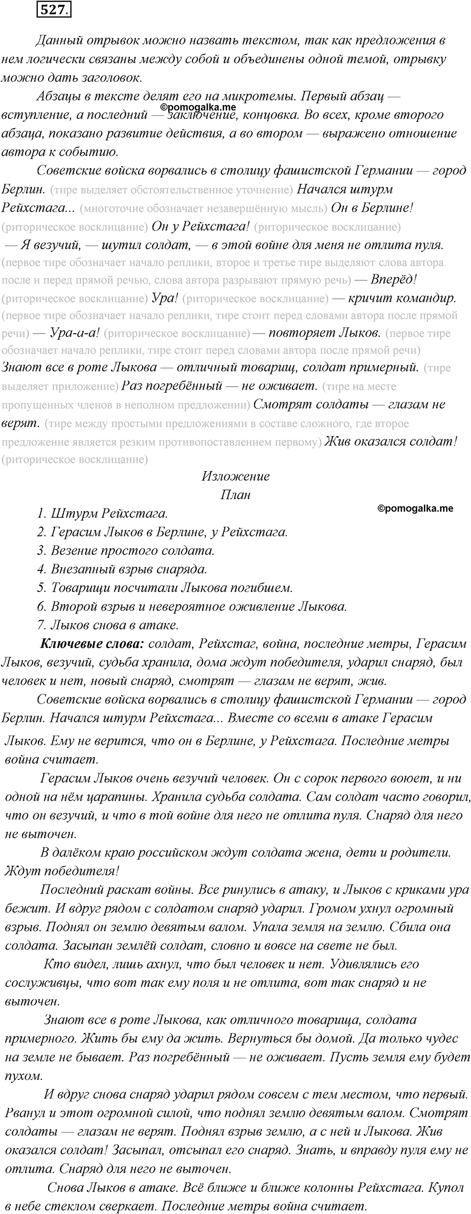 Упражнение №527 — решение 2