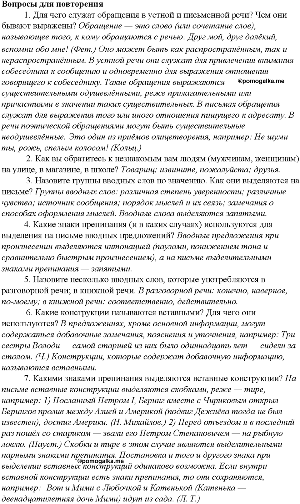 Вопросы для повторения — решение 1