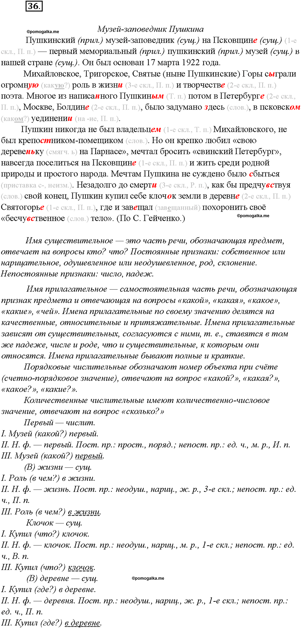 Упражнение №36 — решение 3