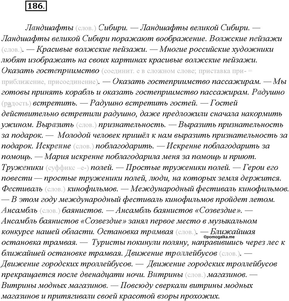 Упражнение №186 — решение 2