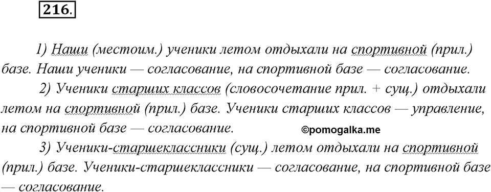 Упражнение №216 — решение 2