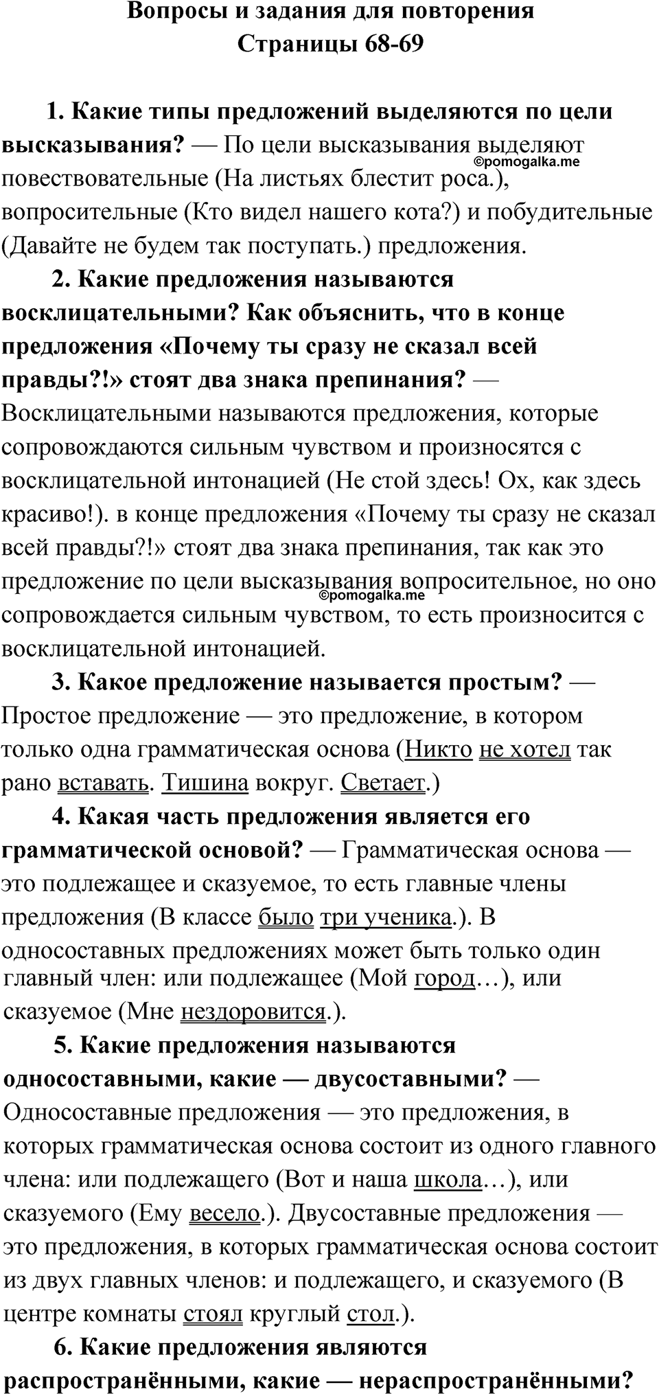Вопросы и задания для повторения, страница 68-69 — решение 1