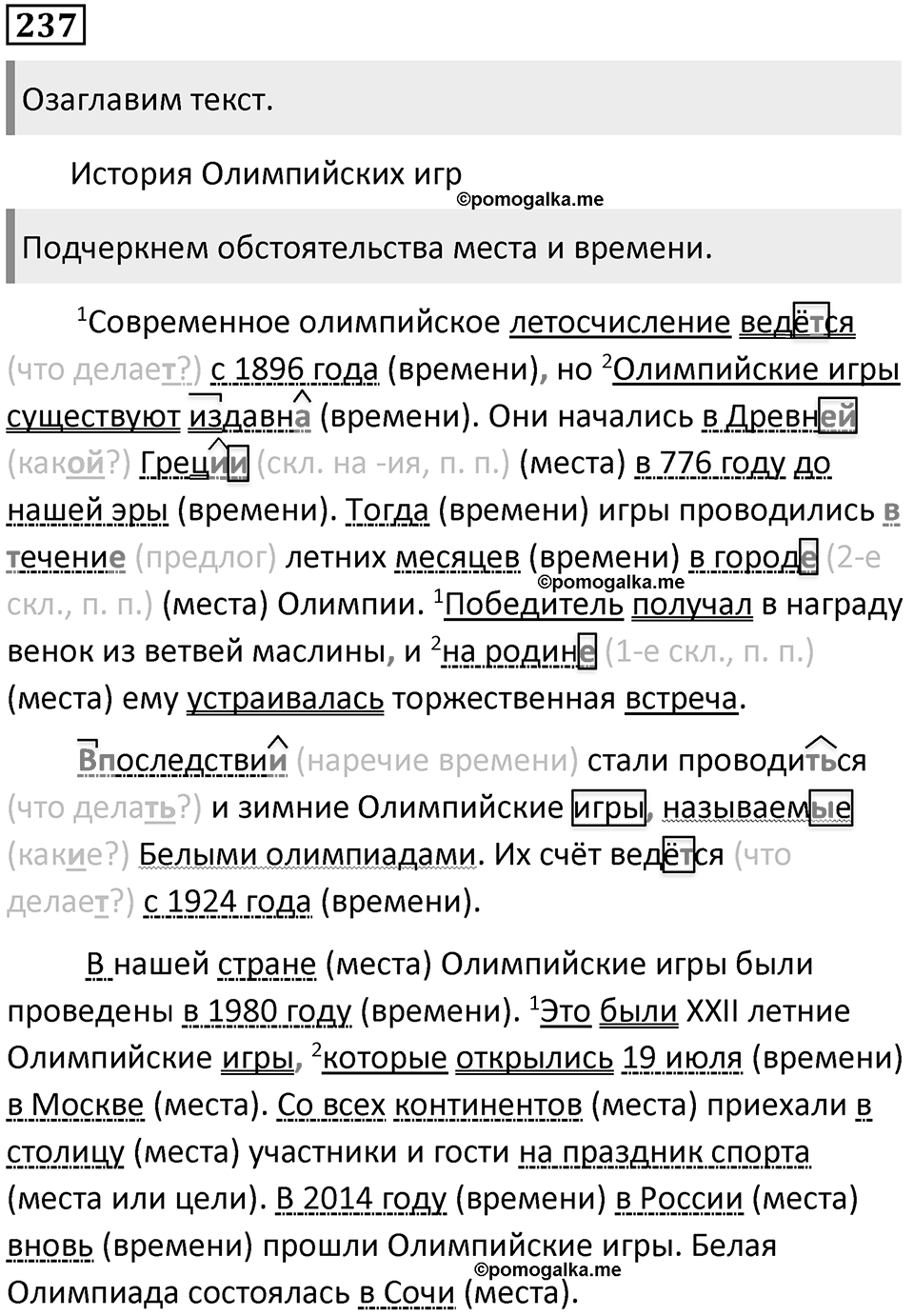 Упражнение №237 — решение 1
