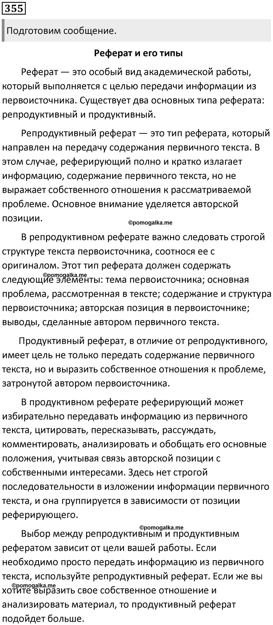 Упражнение №355 — решение 1