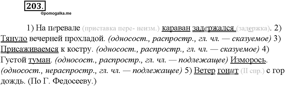 Упражнение №203 — решение 3