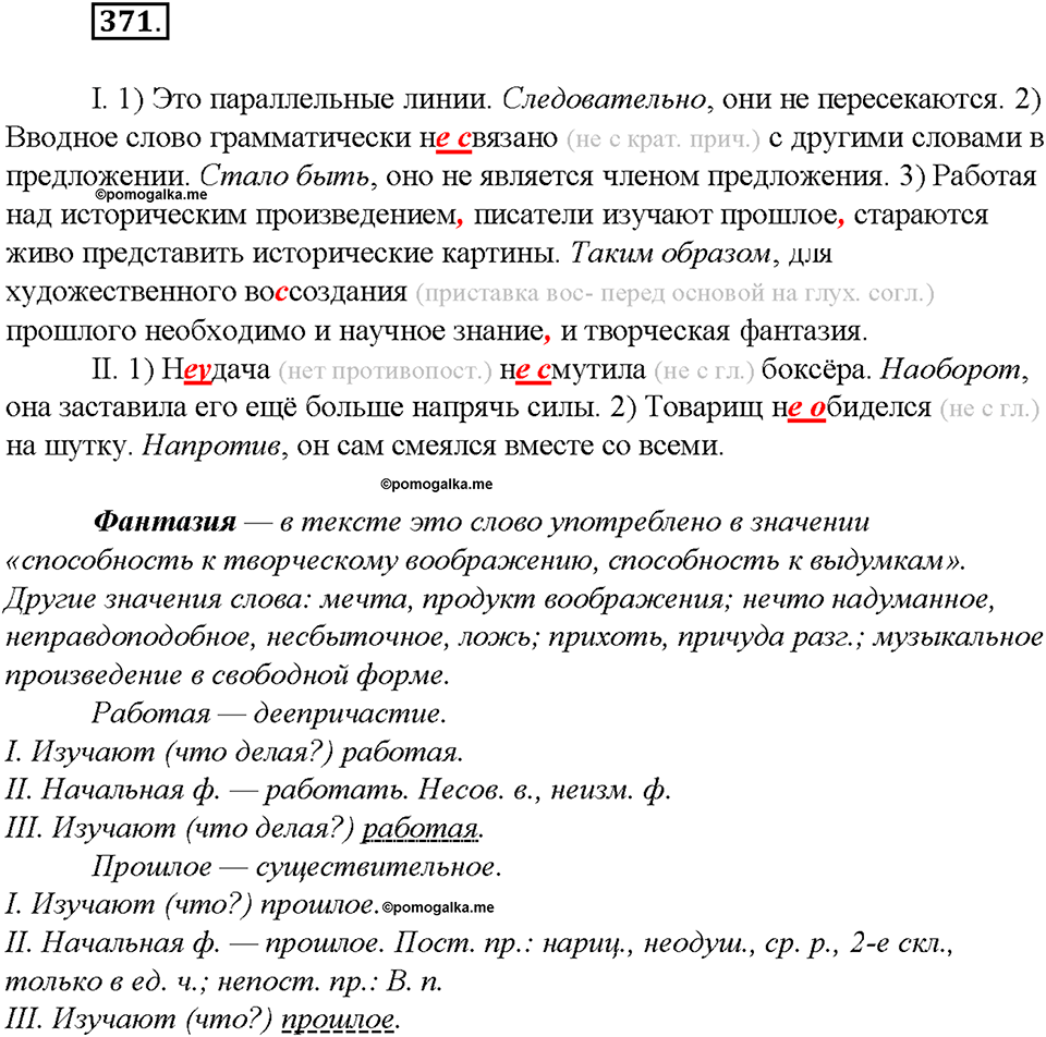 Упражнение №371 — решение 3