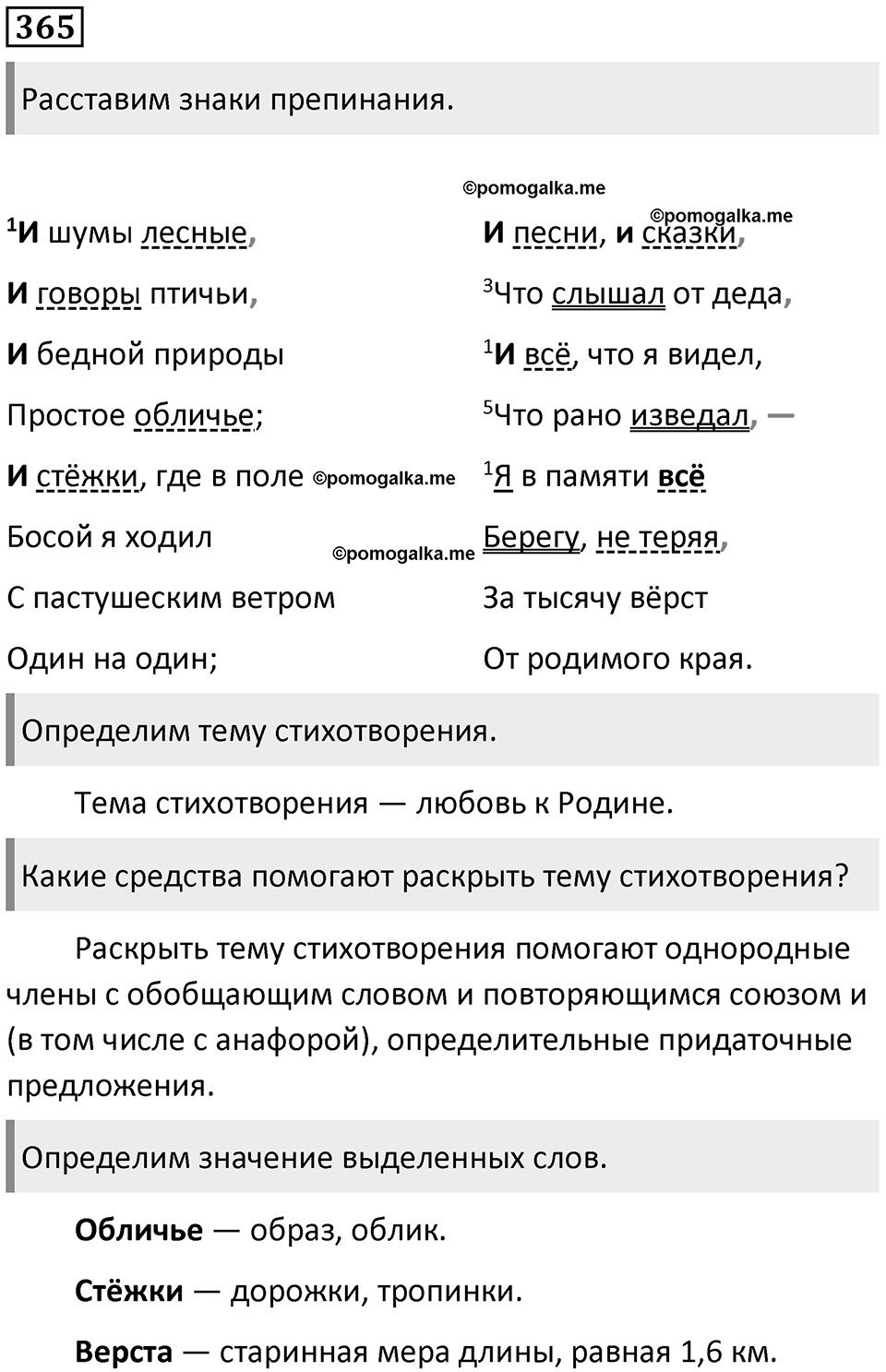 Упражнение №365 — решение 1
