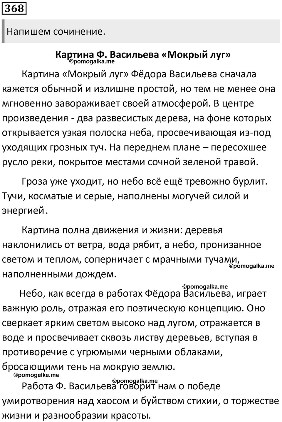 Упражнение №368 — решение 1
