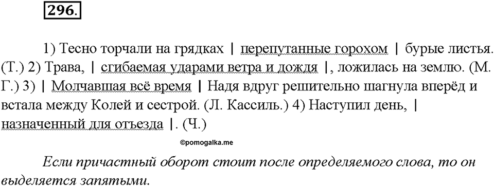 Упражнение №296 — решение 2