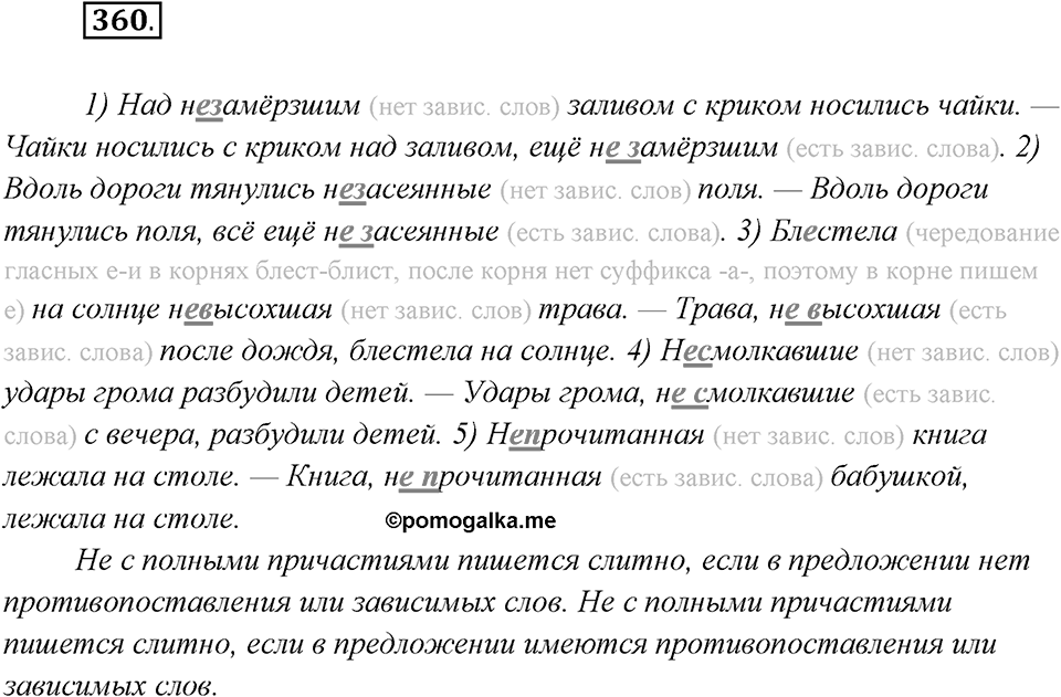 Упражнение №360 — решение 1