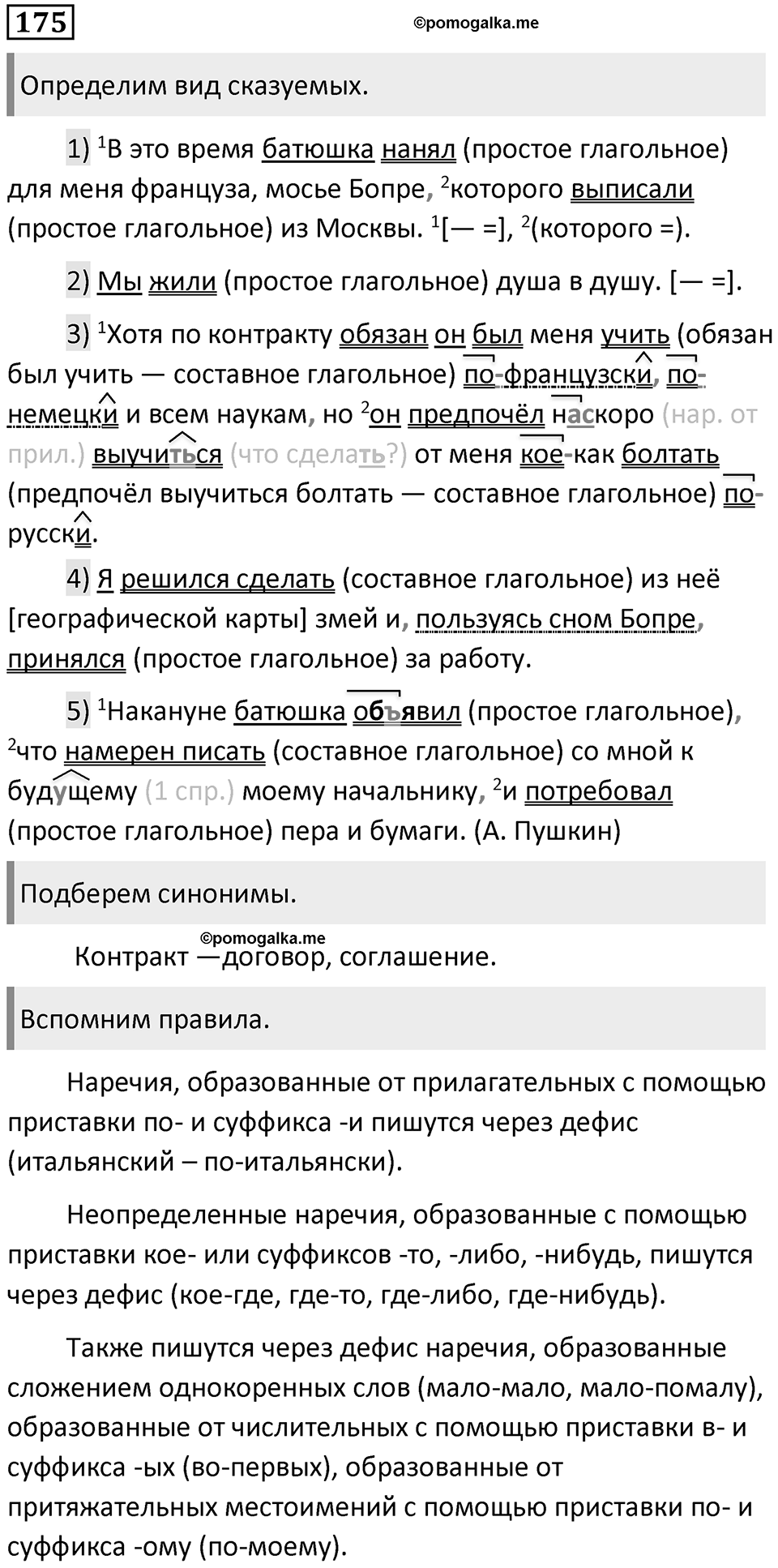 Упражнение №175 — решение 1
