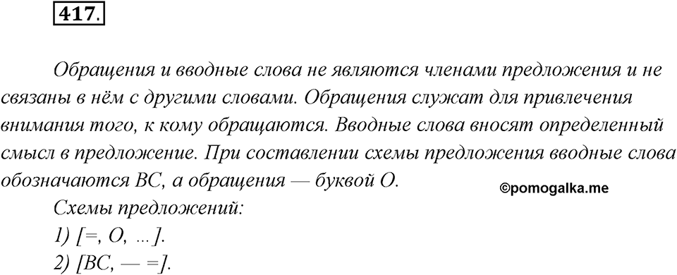 Упражнение №417 — решение 2
