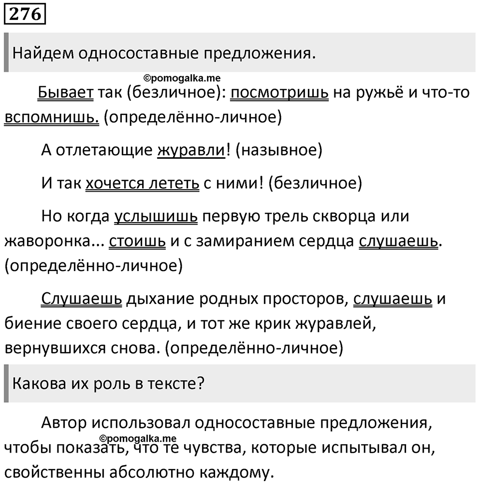 Упражнение №276 — решение 1