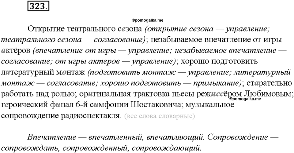 Упражнение №323 — решение 3