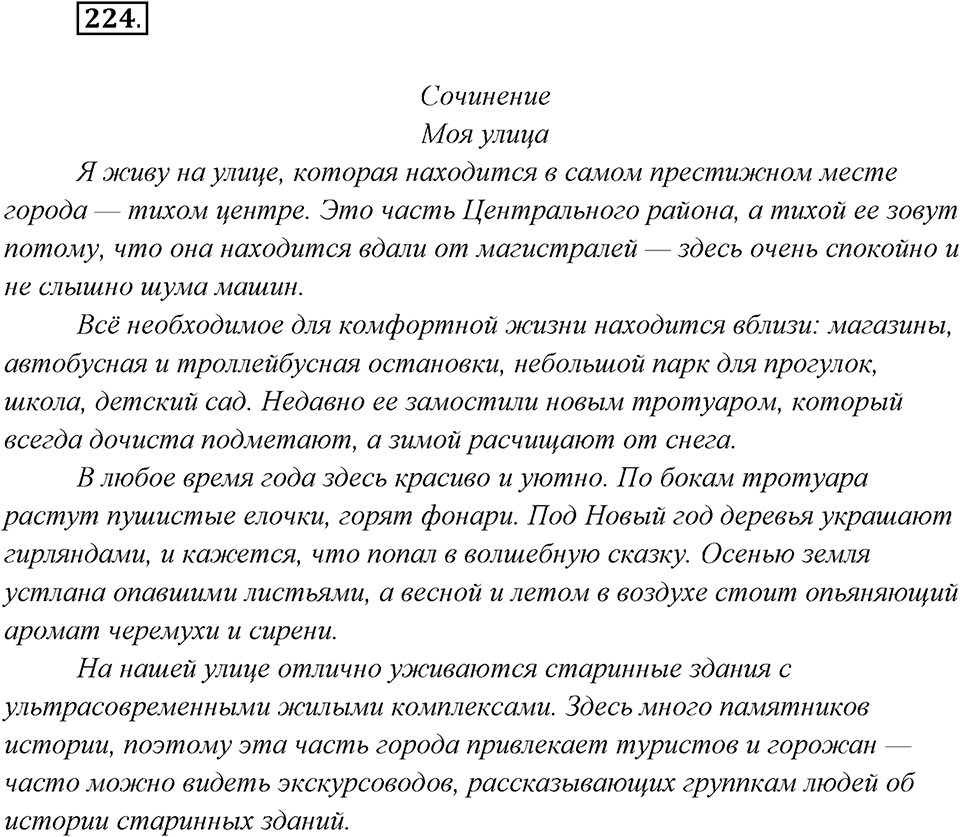 Упражнение №224 — решение 2
