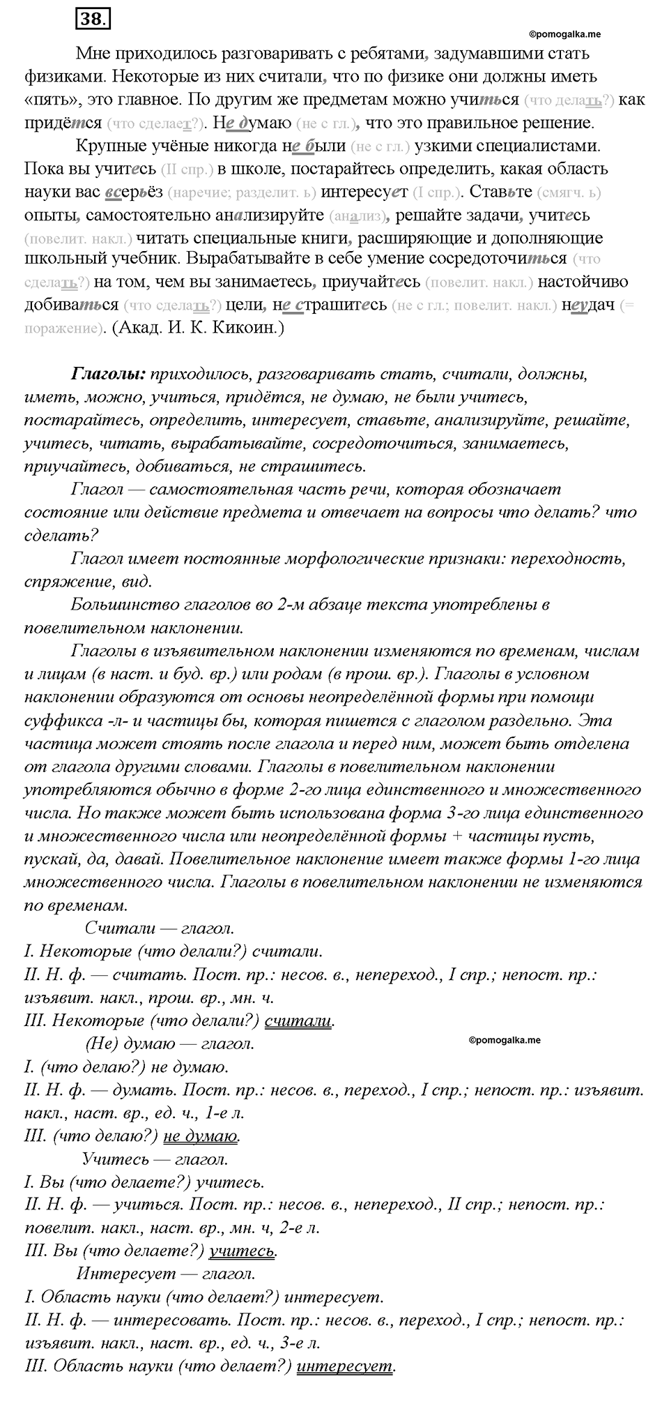 Упражнение №38 — решение 3