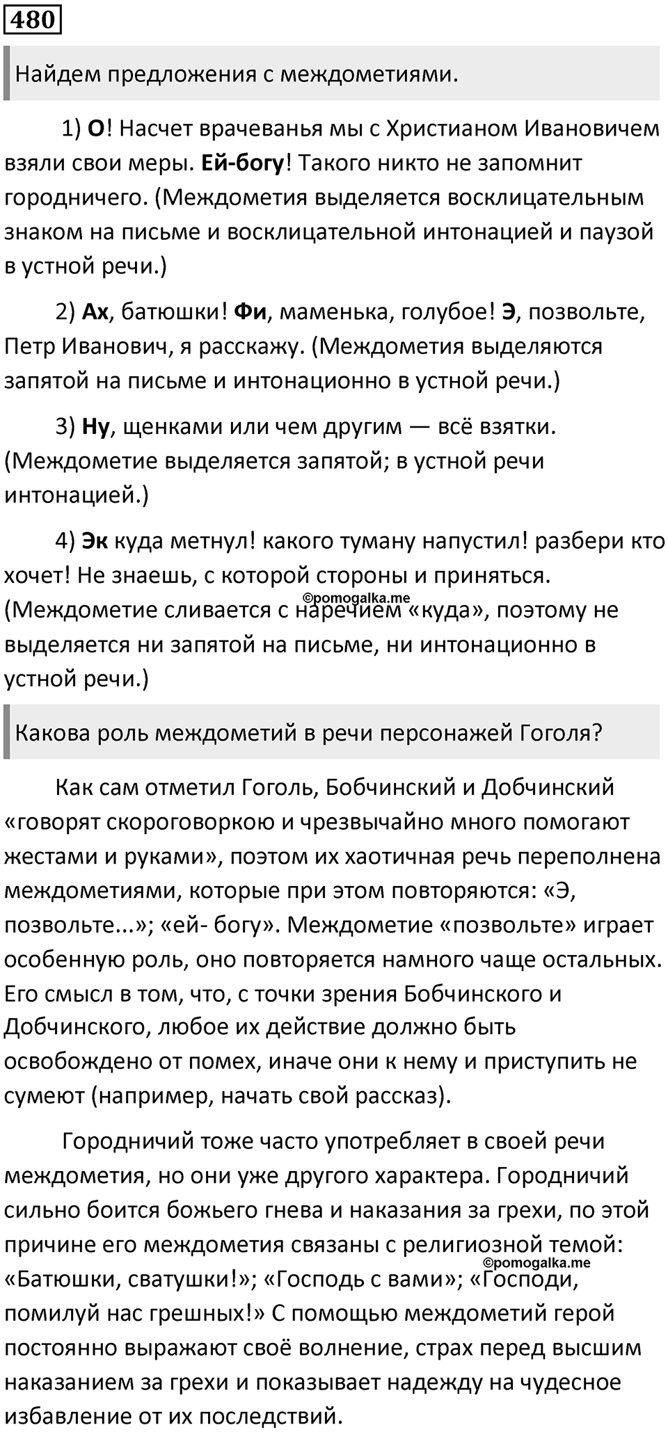 Упражнение №480 — решение 1