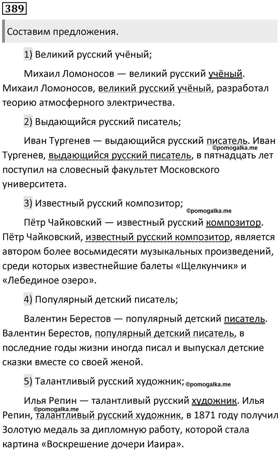 Упражнение №389 — решение 1