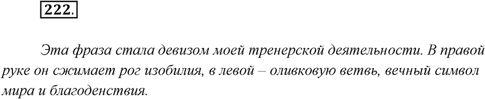 Упражнение №222 — решение 2
