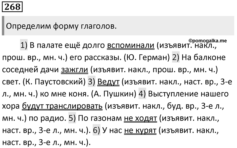 Упражнение №268 — решение 1