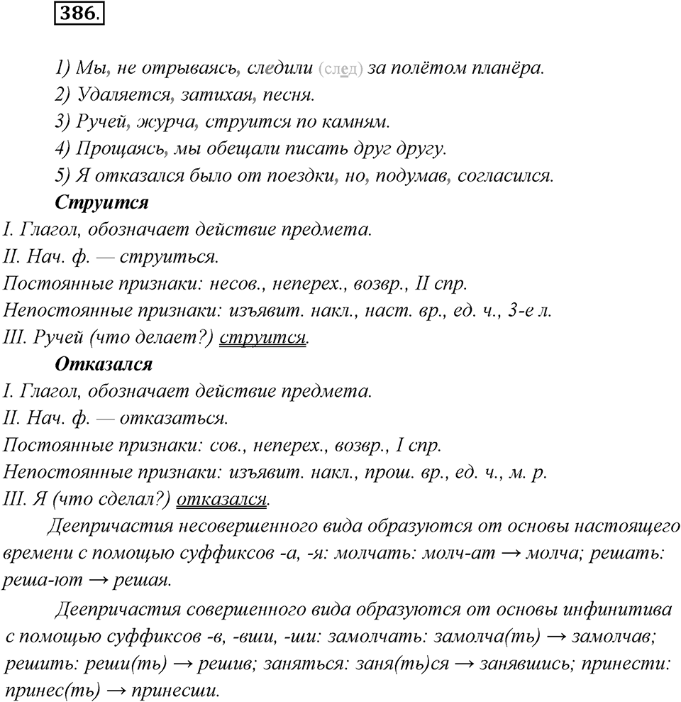 Упражнение №386 — решение 2