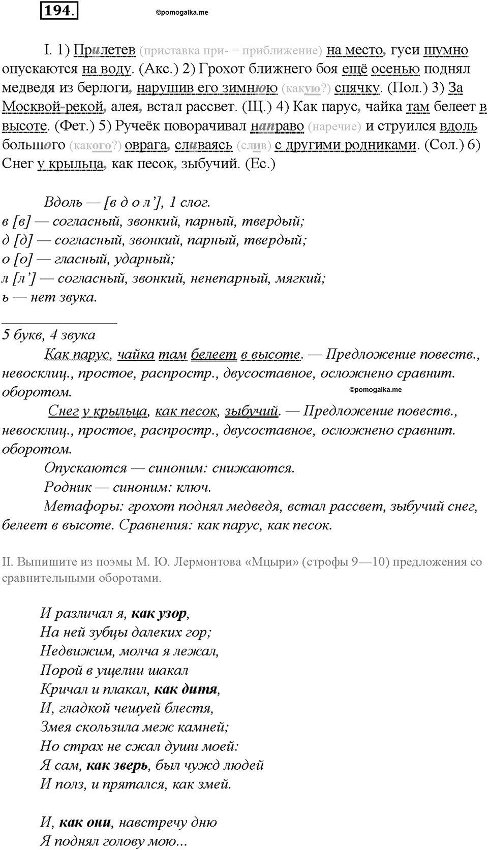 Упражнение №194 — решение 3