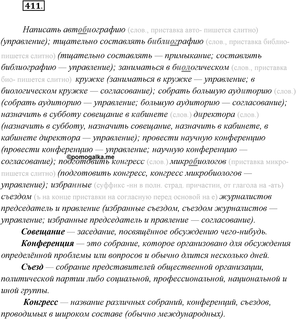 Упражнение №411 — решение 2