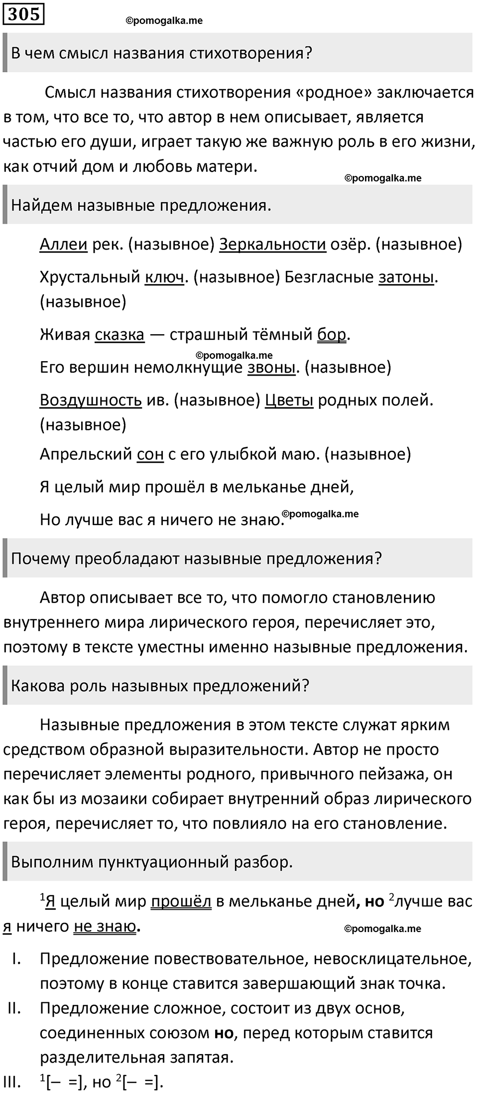 Упражнение №305 — решение 1
