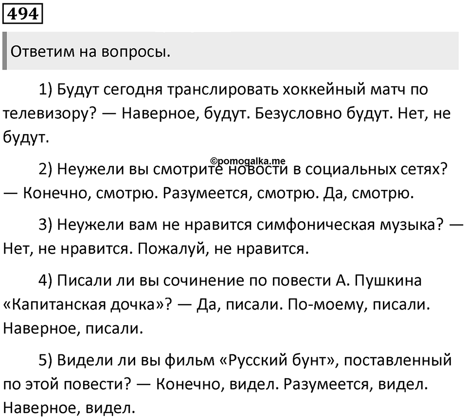 Упражнение №494 — решение 1
