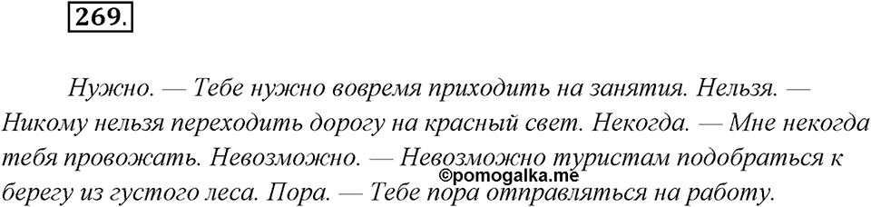 Упражнение №269 — решение 2