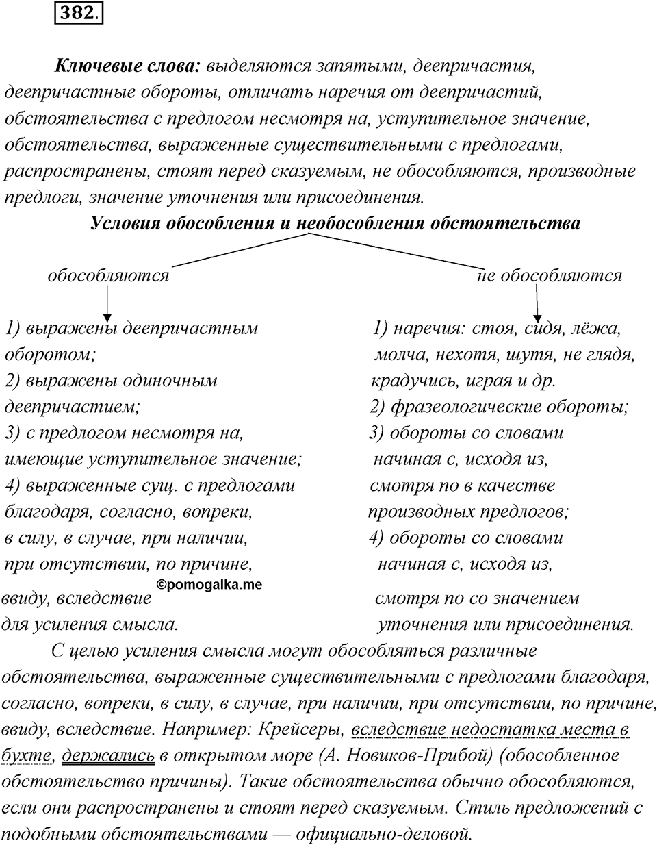 Упражнение №382 — решение 1