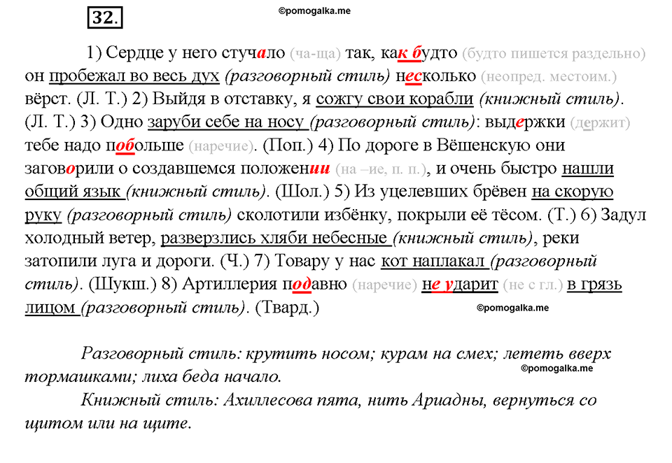 Упражнение №32 — решение 3