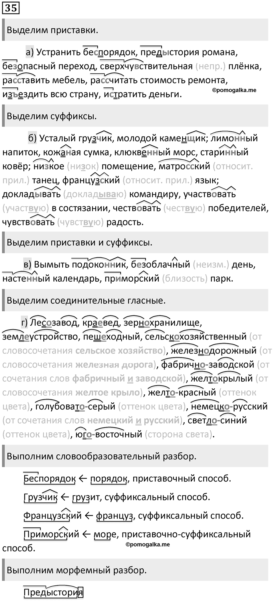 Упражнение №35 — решение 1