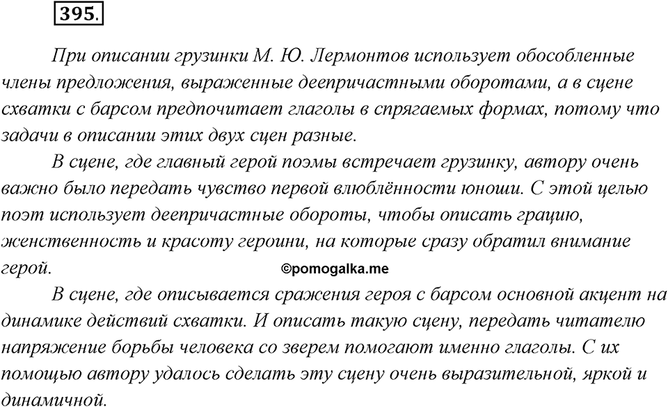 Упражнение №395 — решение 2