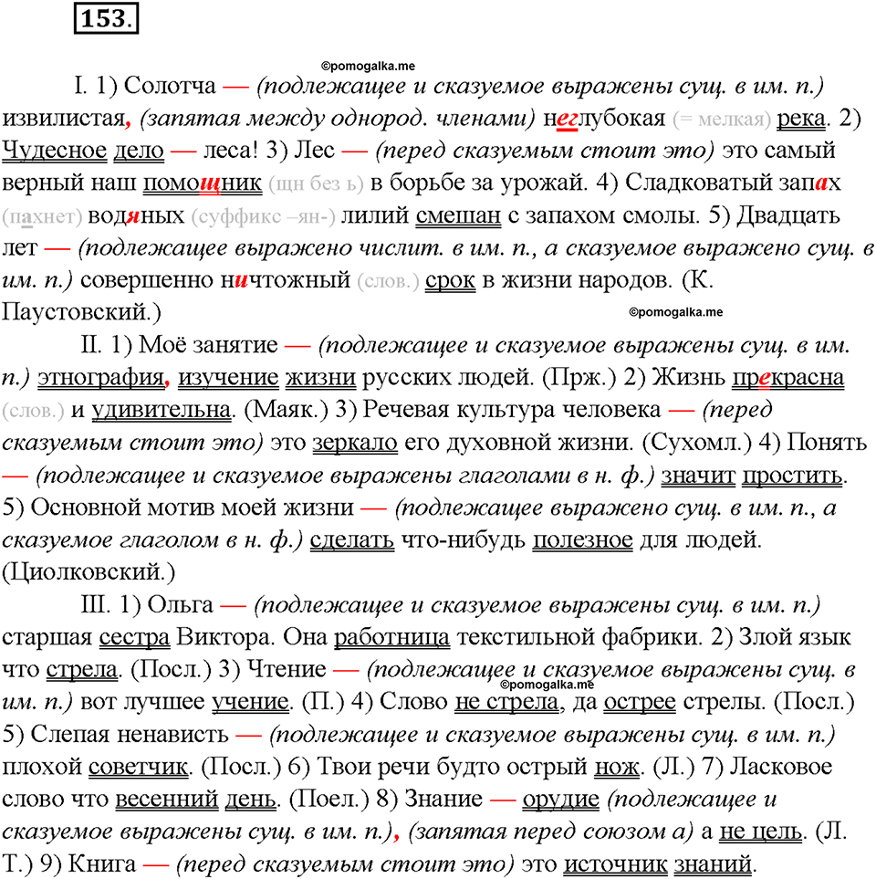Упражнение №153 — решение 3
