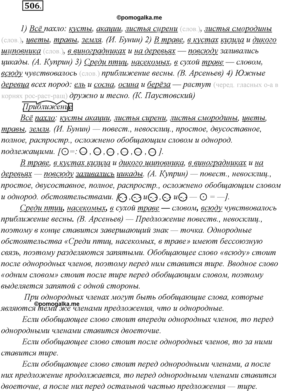 Упражнение №506 — решение 2