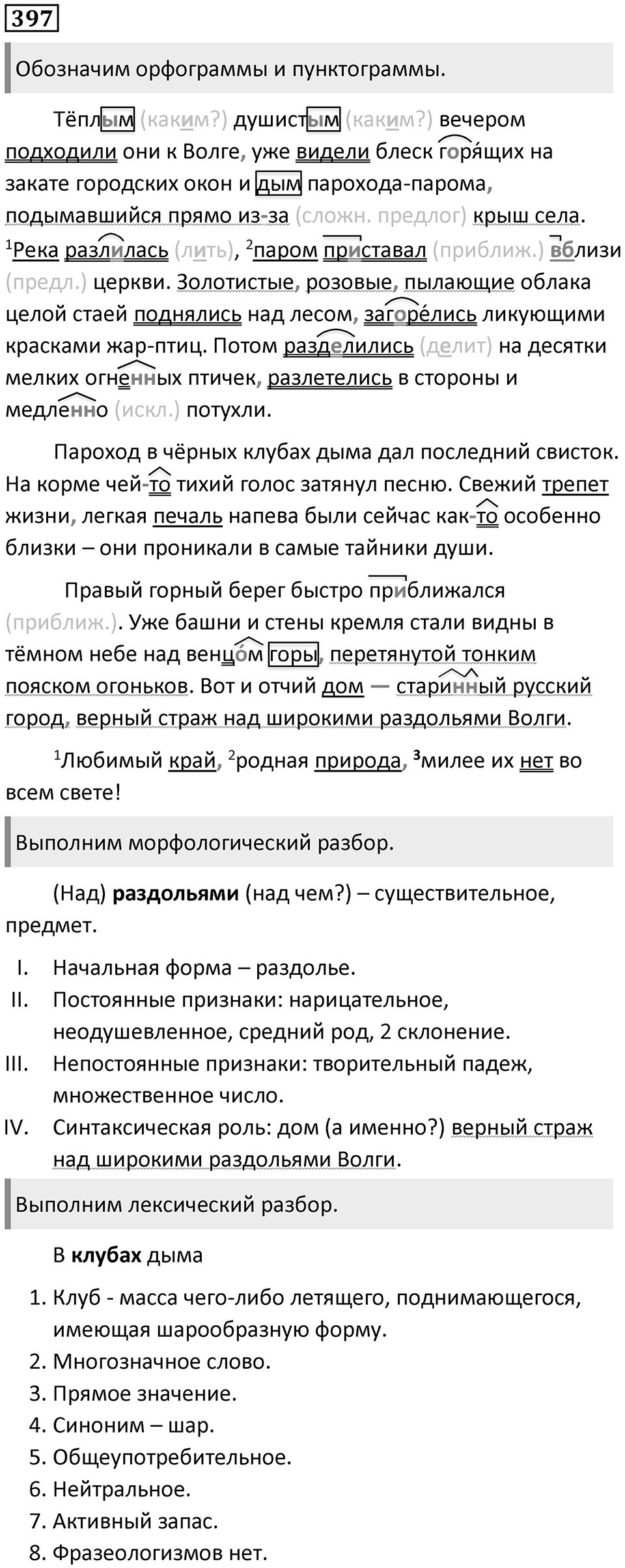 Упражнение №397 — решение 1