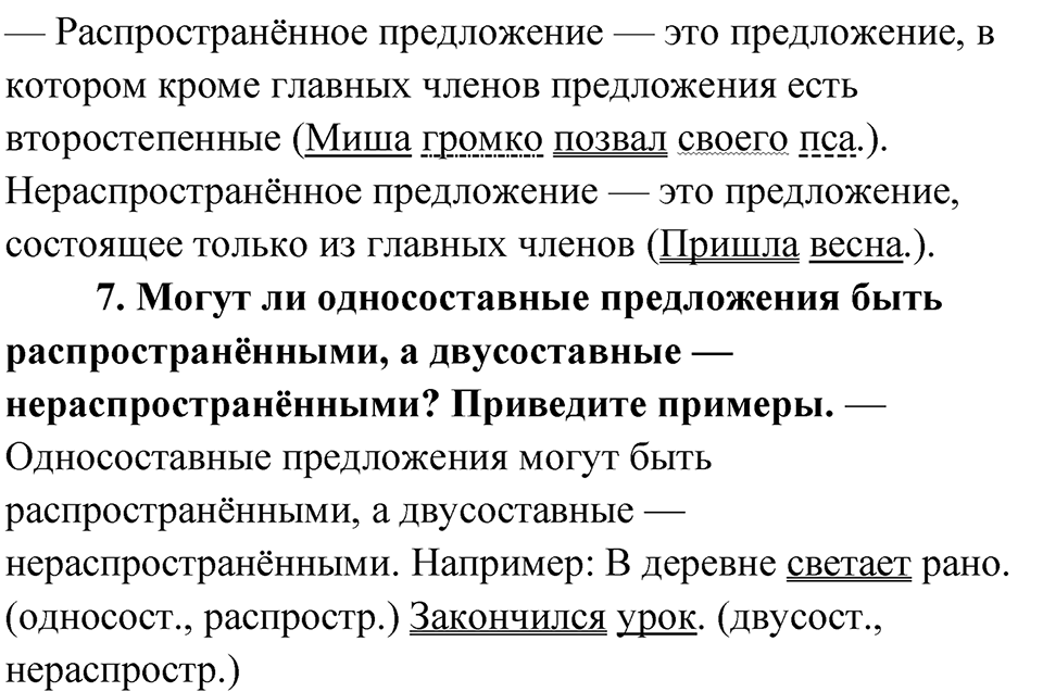 Вопросы и задания для повторения, страница 68-69 — решение 2