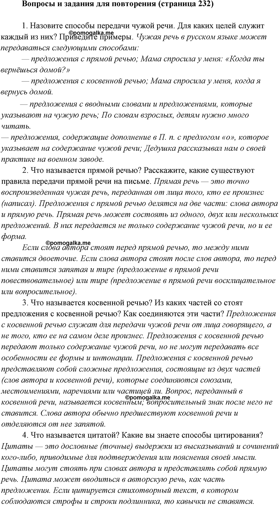 Вопросы для повторения, страница 232 — решение 1