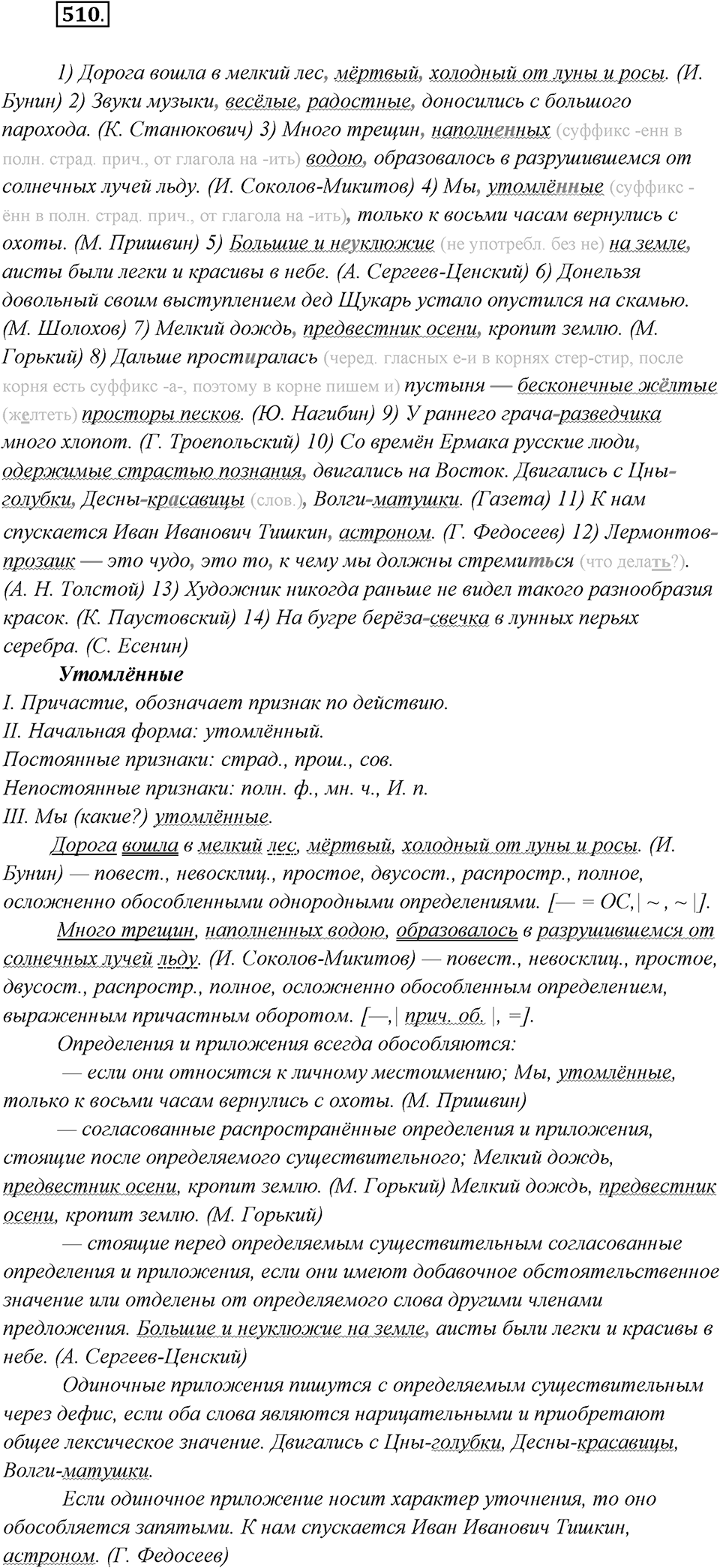 Упражнение №510 — решение 1