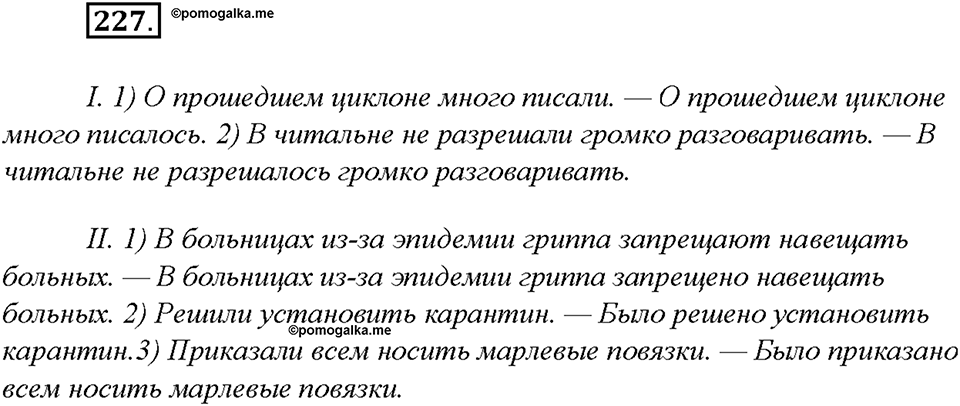 Упражнение №227 — решение 3