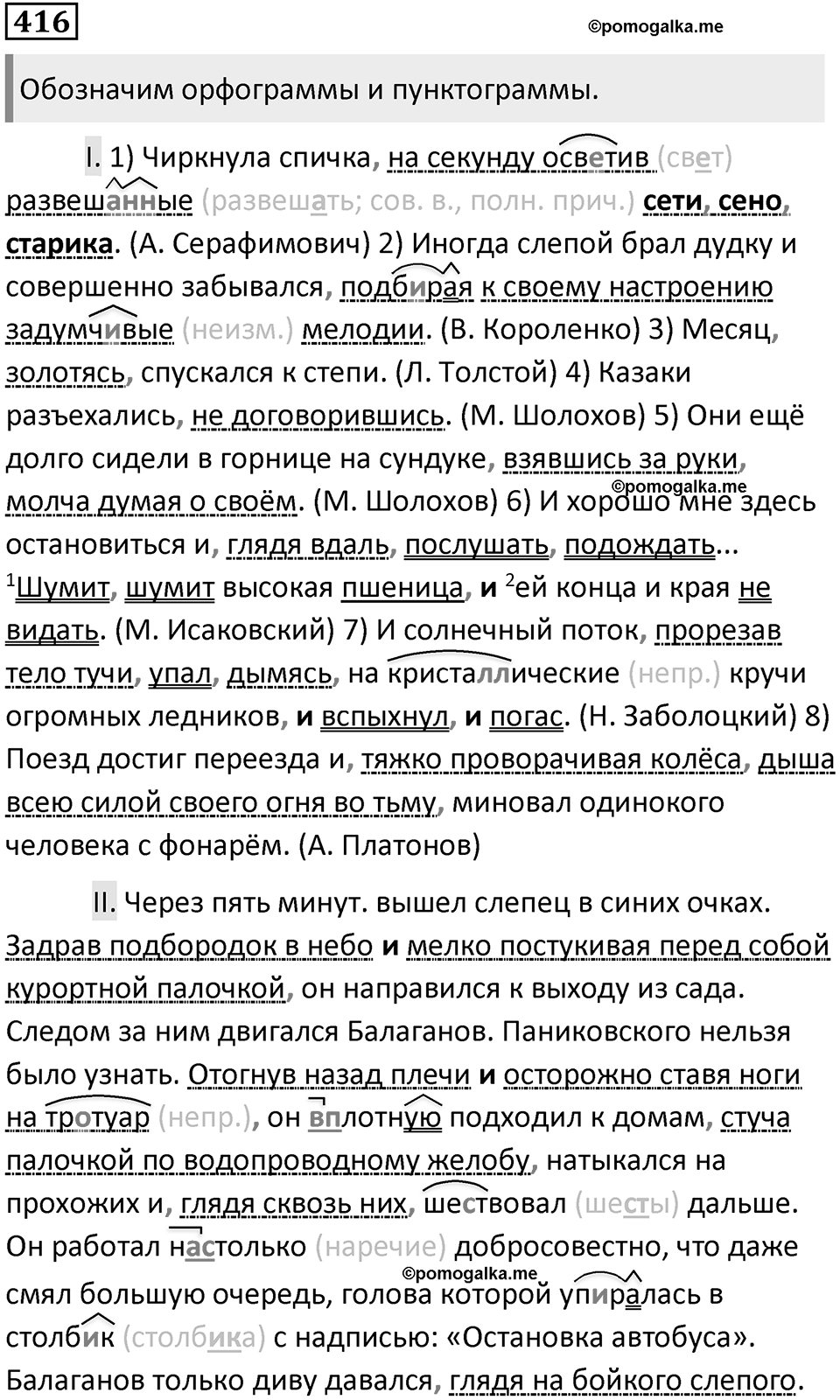 Упражнение №416 — решение 1