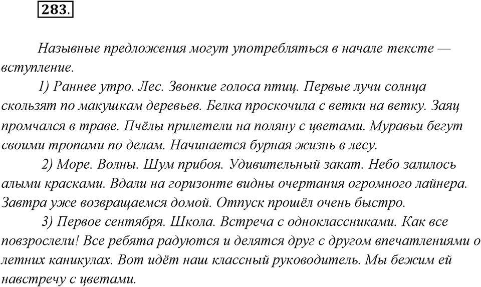 Упражнение №283 — решение 2