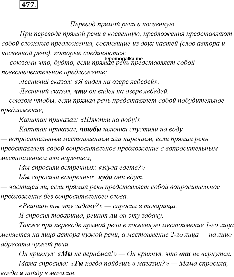 Упражнение №477 — решение 2