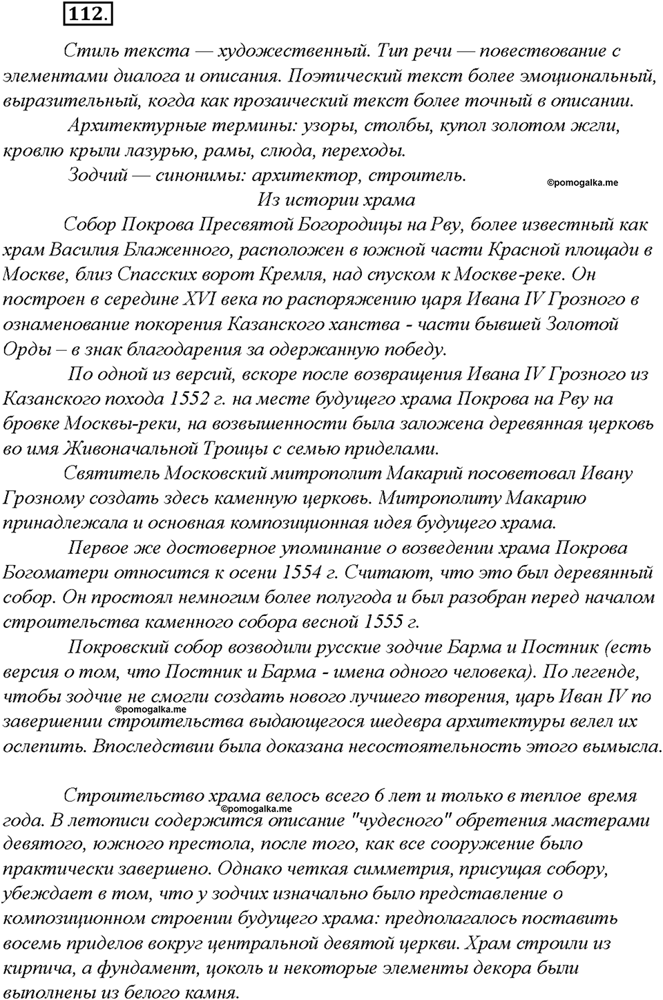 Упражнение №112 — решение 2