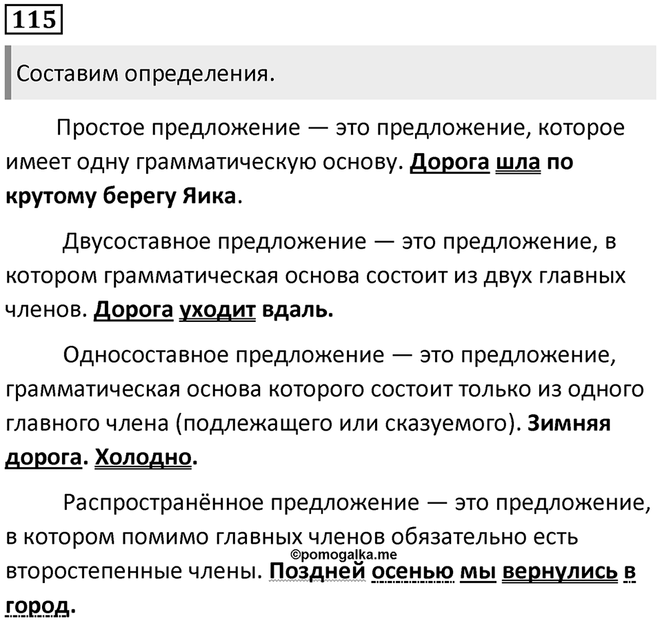 Упражнение №115 — решение 1