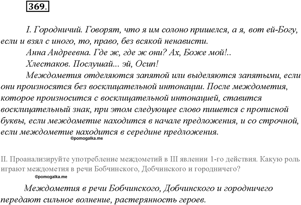 Упражнение №369 — решение 3