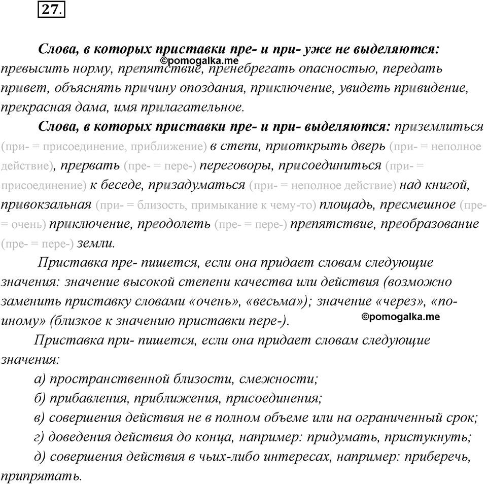 Упражнение №27 — решение 1