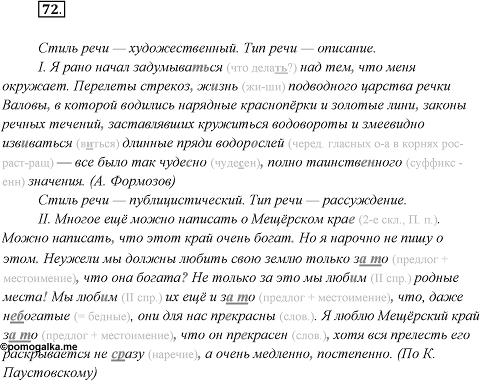 Упражнение №72 — решение 2
