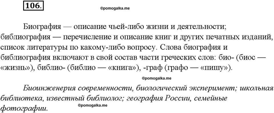 Упражнение №106 — решение 3